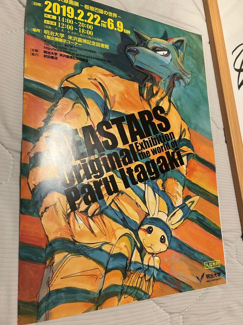 BEASTARS 板垣巴留先生直筆サイン入り複製原画　ジュノ　額縁講演会資料付き