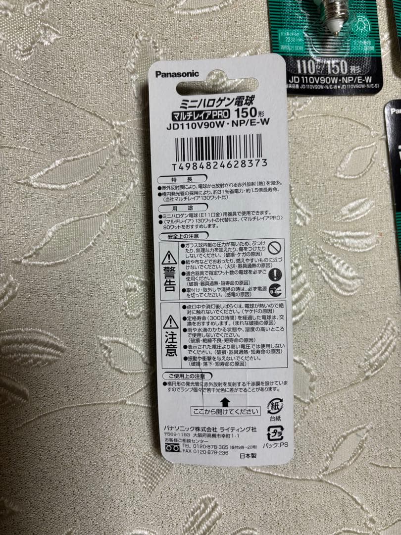 Panasonic ミニロング蛍光灯 150W 8個セット