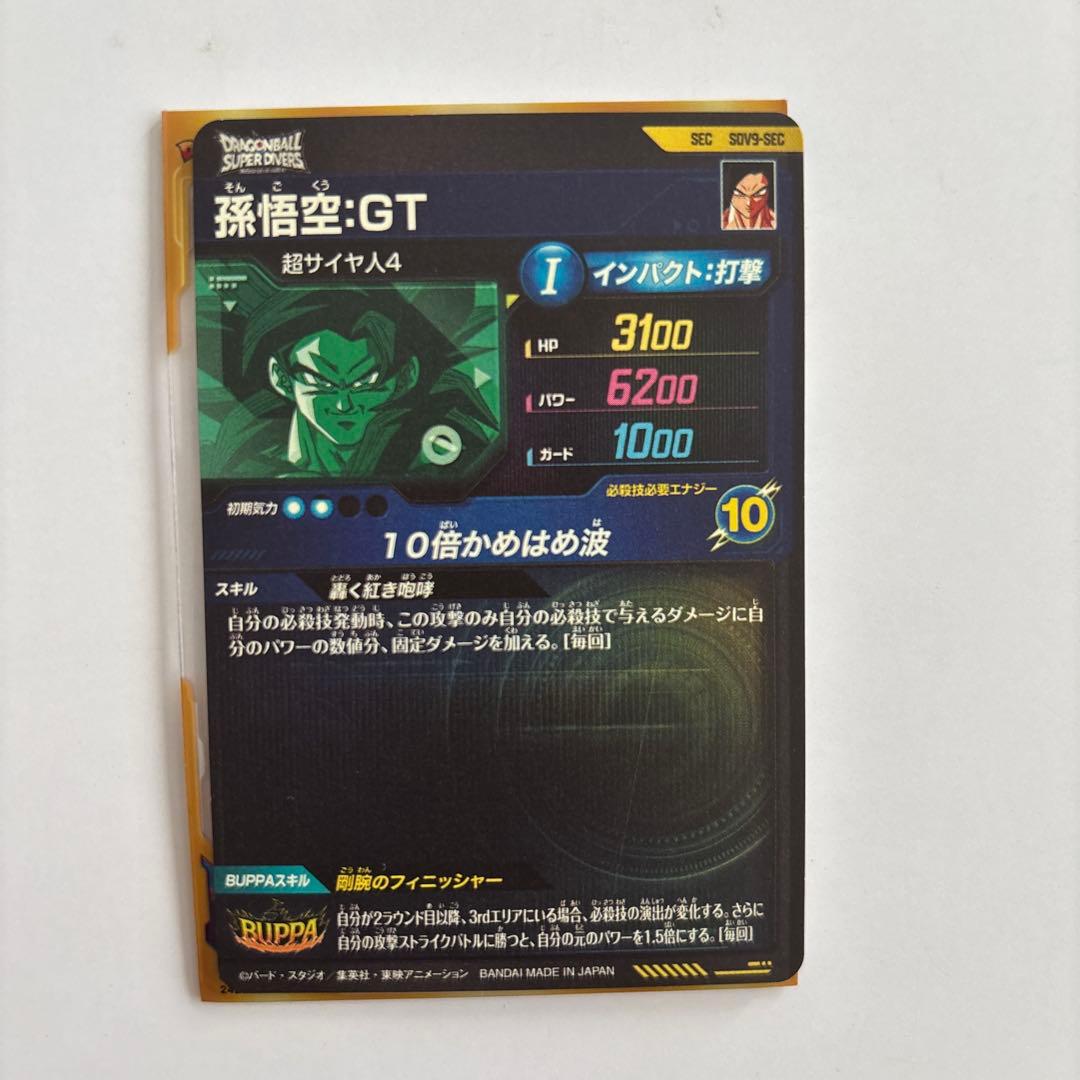 ドラゴンボールダイバーズ 孫悟空 GT SDV9 SECおまけ付き