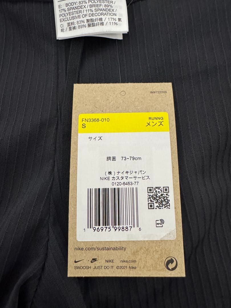 新品未使用　ナイキ　エアロスイフト ロングタイツ　Sサイズ