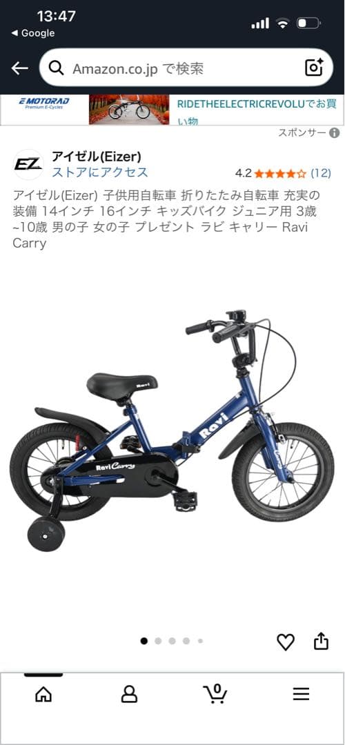 【ほぼ未使用】Ravi Carry 14インチ 折りたたみ自転車　ブルー