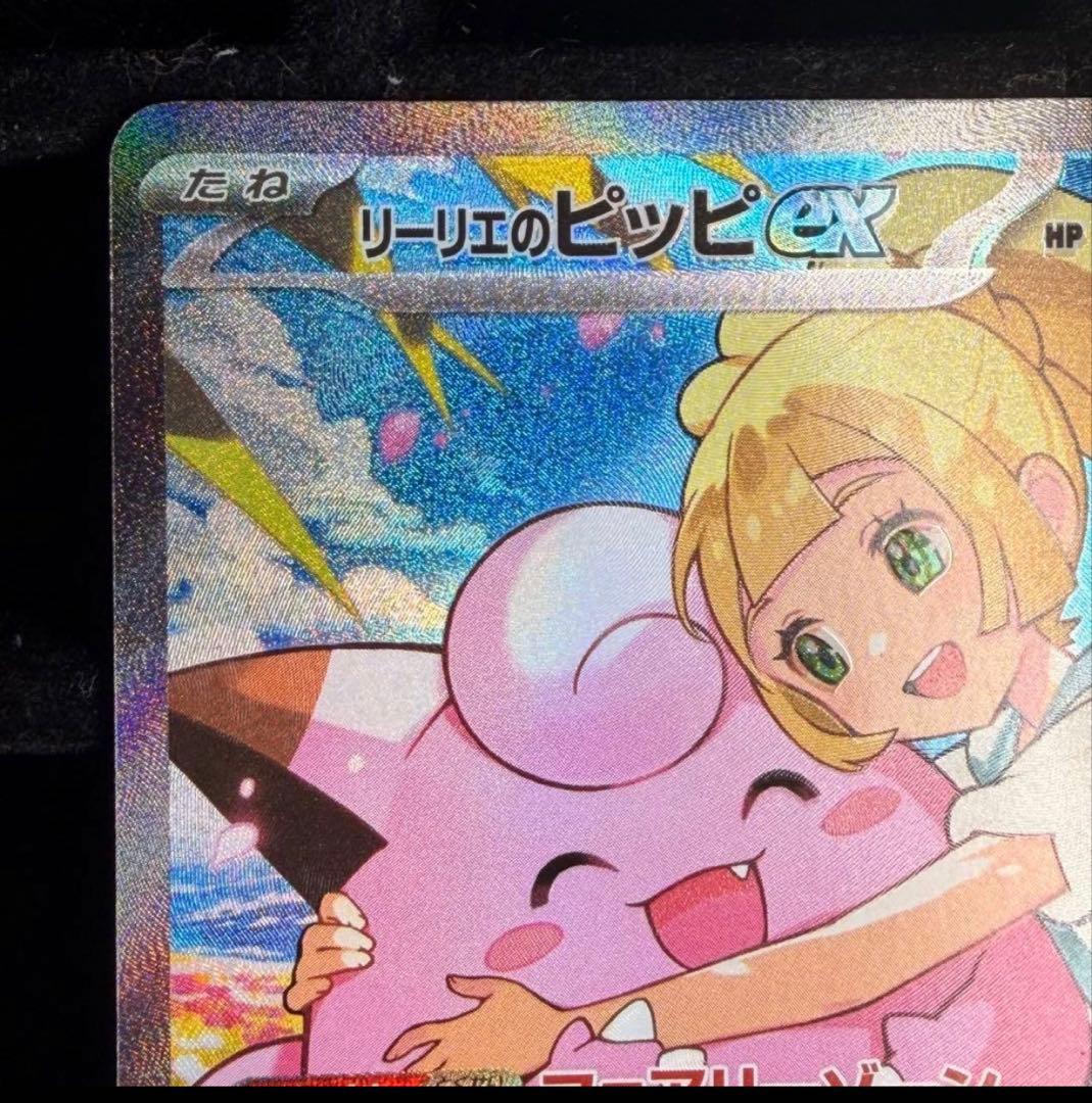 リーリエのピッピex MEGA スタートデッキ100 バトルコレクション 76…