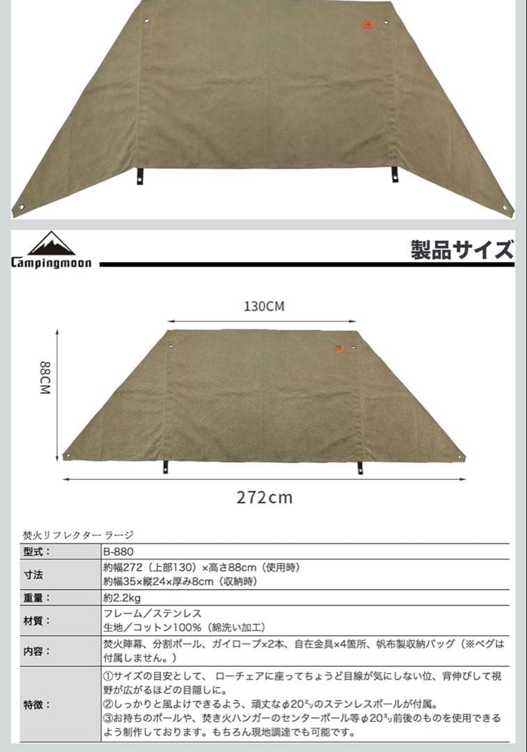 B*。様 キャンピングムーンCAMPING MOON 焚火リフレクター ラージ風