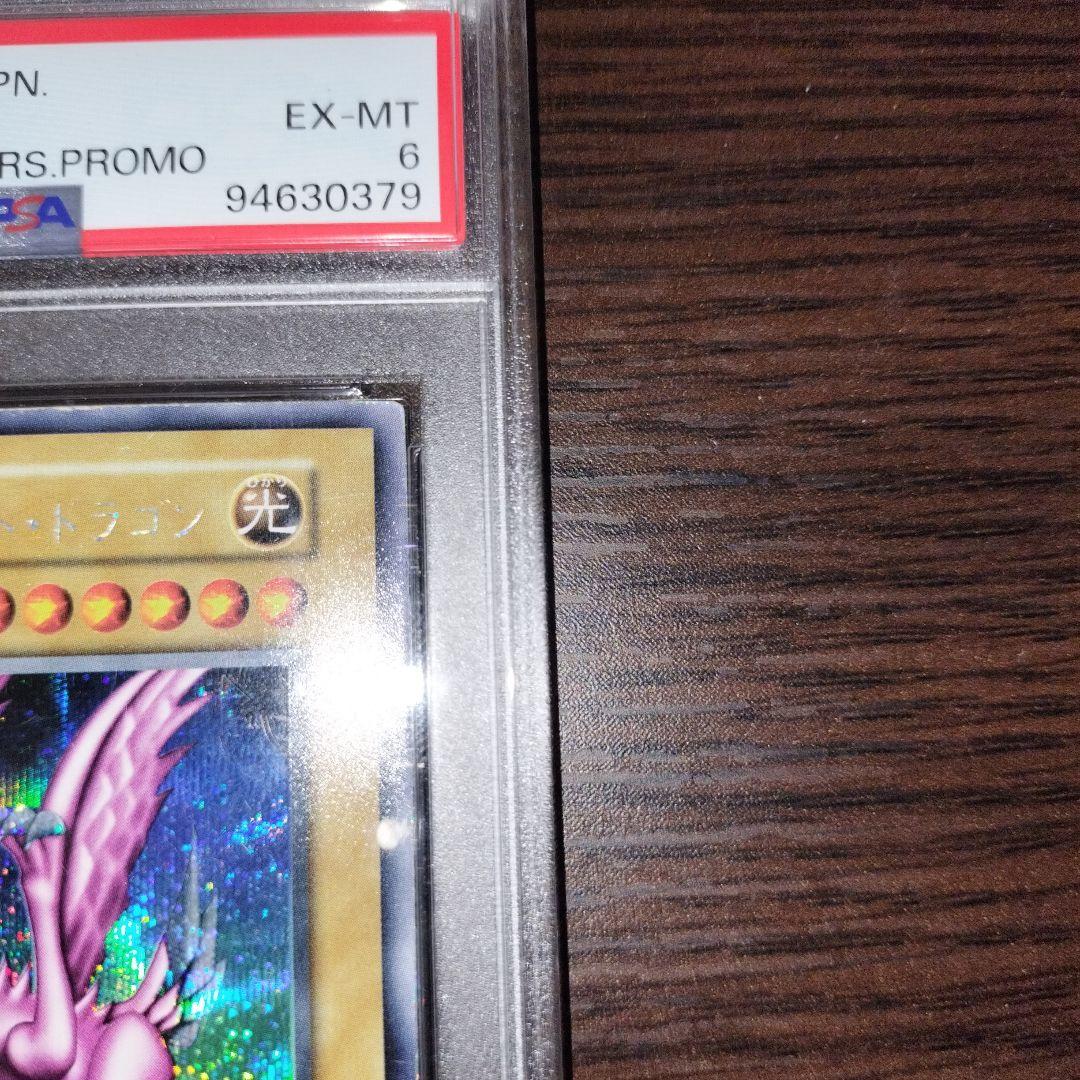 遊戯王 ホーリーナイトドラゴン シークレット psa6