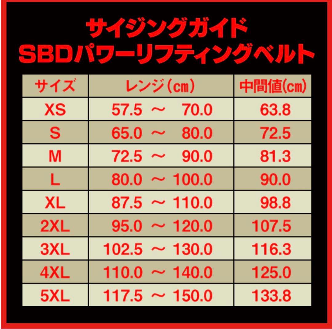 【新品未開封】SBD パワーリフティングベルト　13mm　XSサイズ