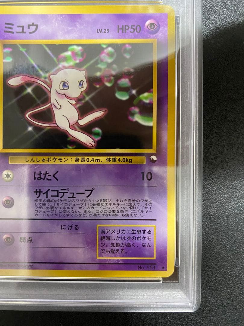ミュウ 旧裏　psa8 ベストソングコレクション おまけカード プロモ