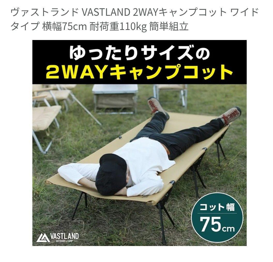 【専用です】②ワイド VASTLANDヴァストランド 2WAYコット タン