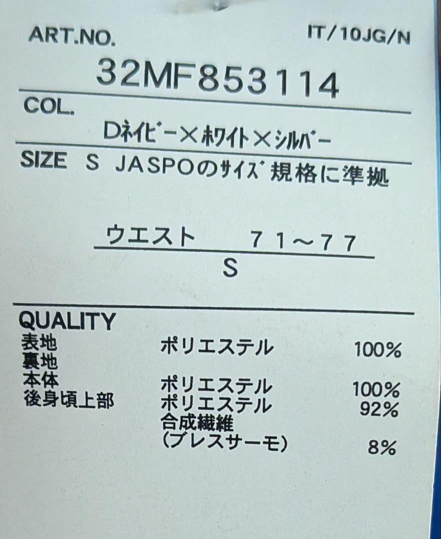 新品　Mizuno ネイビー ウィンドブレーカーセット