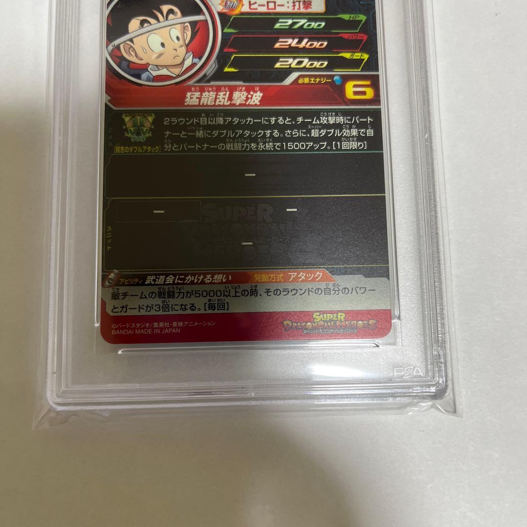 【PSA10】スーパードラゴンボールヒーローズ ugm5-011DA 孫悟空