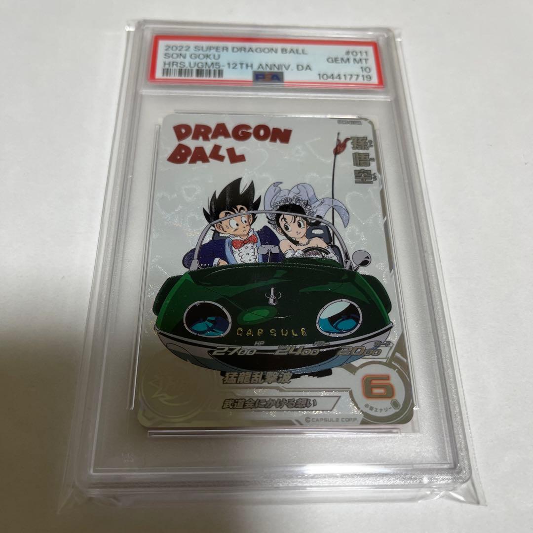 【PSA10】スーパードラゴンボールヒーローズ ugm5-011DA 孫悟空