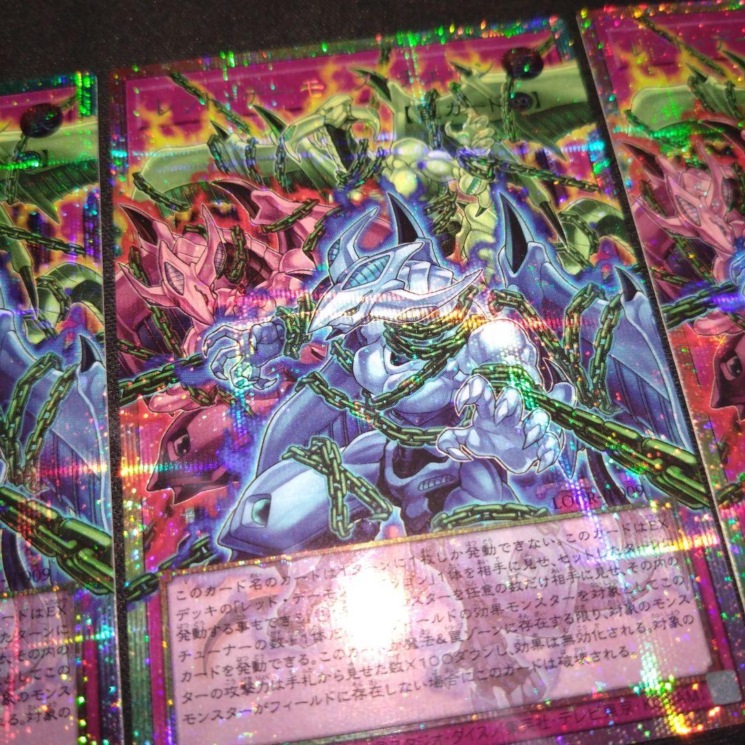 レッドデーモンズチェーン　×3枚 オーバーフレーム　プリズマ　遊戯王 ライバルズ