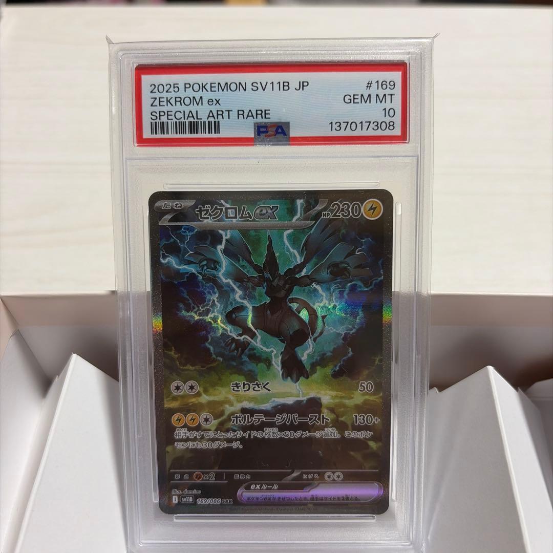 レシラム&ゼクロム　二枚セット　PSA10