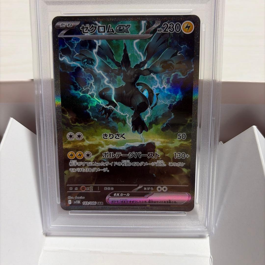 レシラム&ゼクロム　二枚セット　PSA10