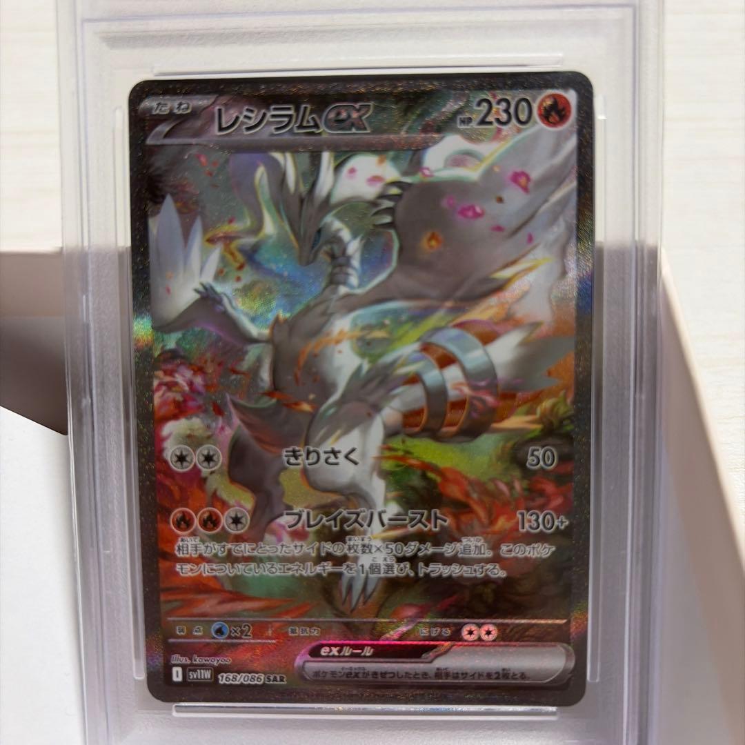 レシラム&ゼクロム　二枚セット　PSA10