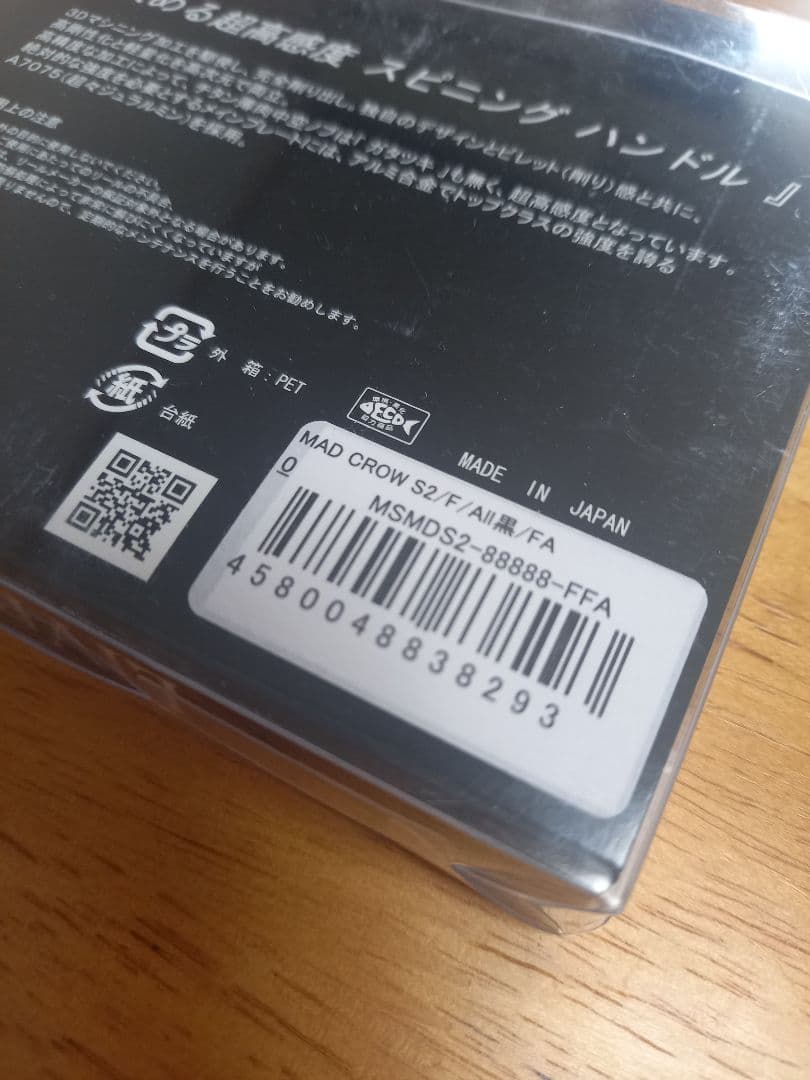 LIVRE MAD CROW スクイッドマニア限定ハンドルセット