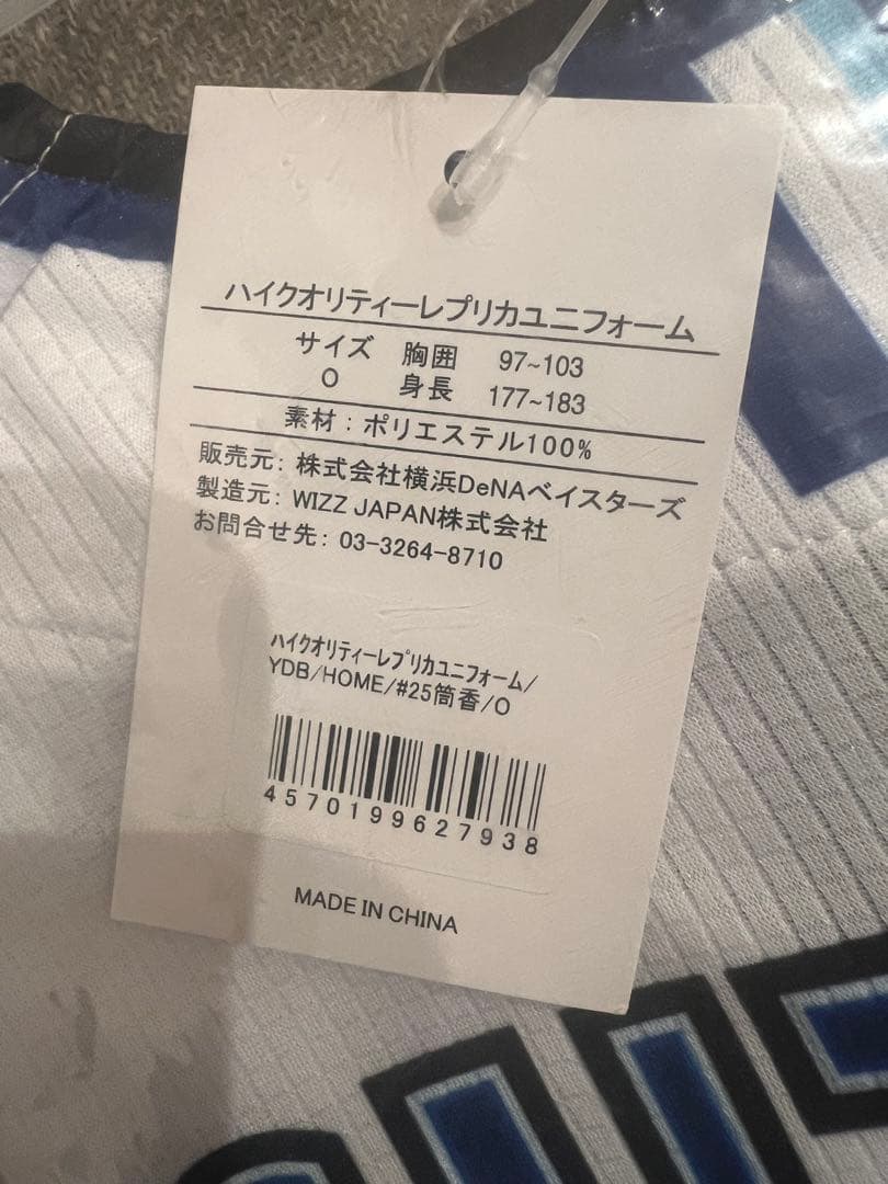 【新品未開封】横浜DeNAベイスターズ ハイクオリティユニフォーム　筒香嘉智