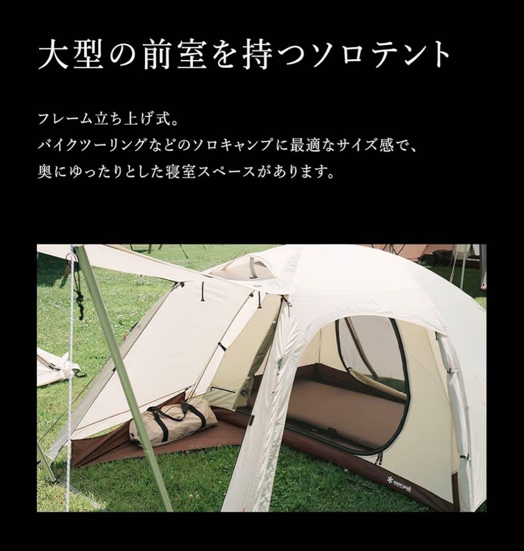 peak テント 65周年記念トレイルトリッパーPro.1 アイボリー