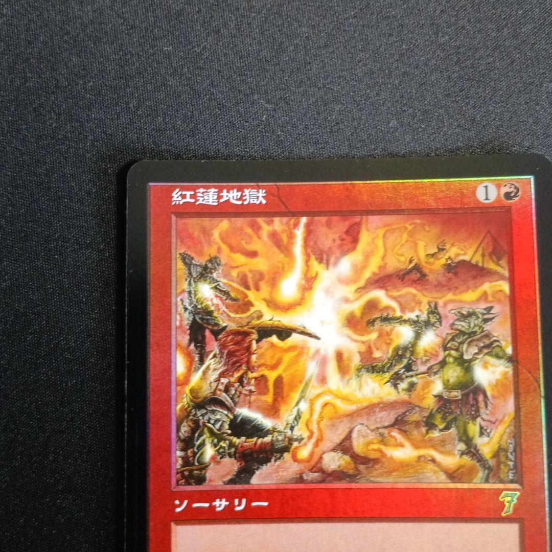 紅蓮地獄 7版日本語版　foil