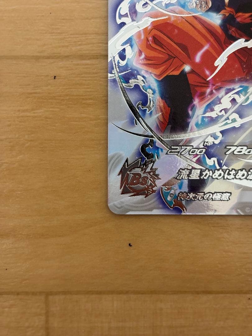 【値下げ交渉‪⚪︎】ドラゴンボールヒーローズ 孫悟空 BM7-SEC LC