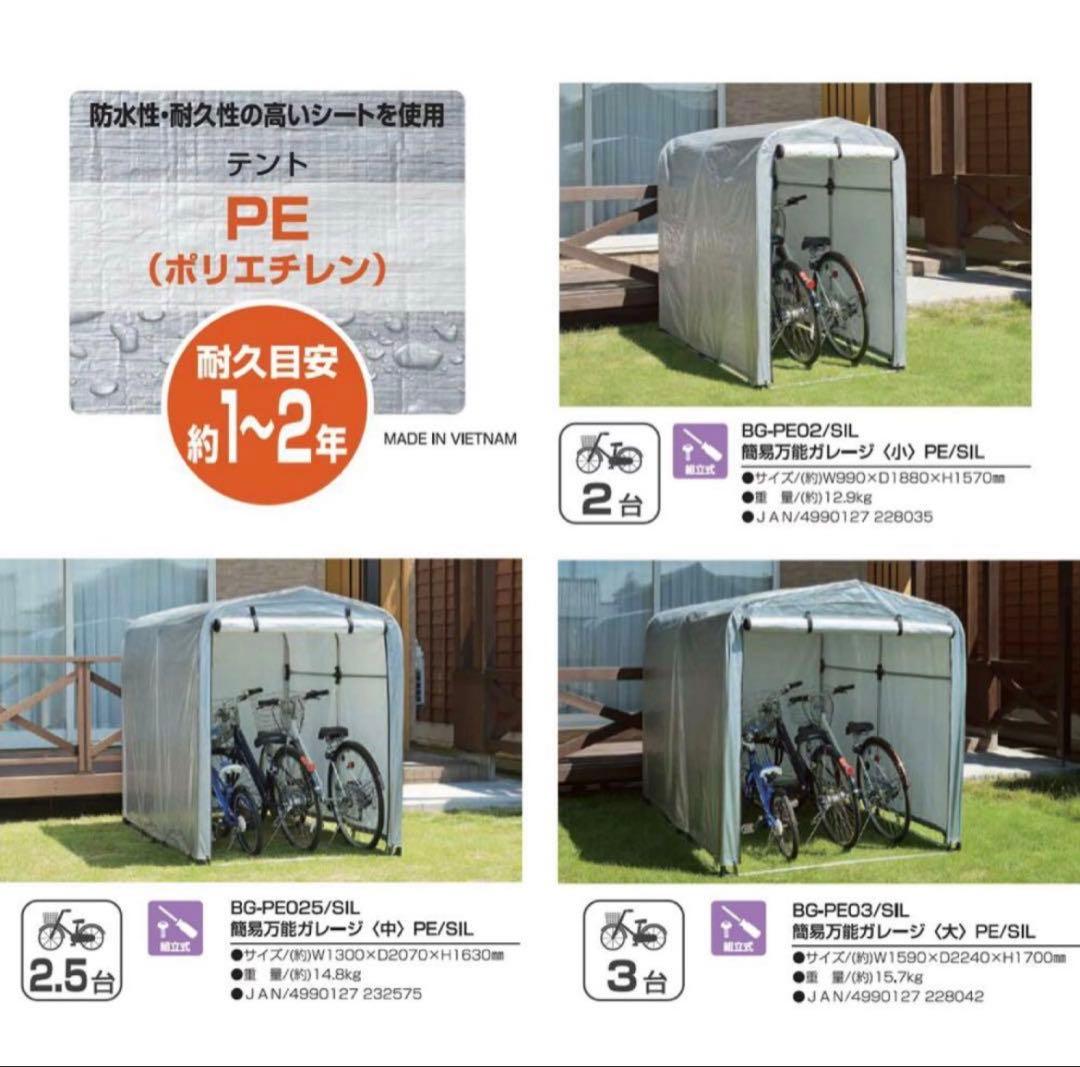簡易万能ガレージ【小】　PE SANKA 自転車置き場　サイクルハウス