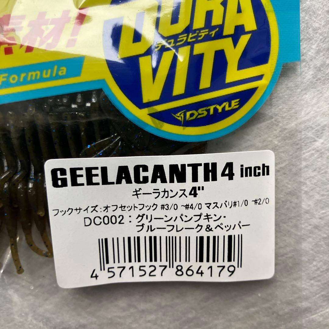 ディスタイル　ギーラカンス4インチ　色違い4セット