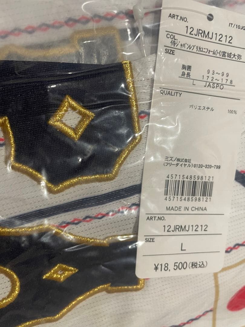 い*く様 ⭐️新品未使用 侍ジャパン⭐️ 野球 日本代表 宮城選手レプリカユニフ