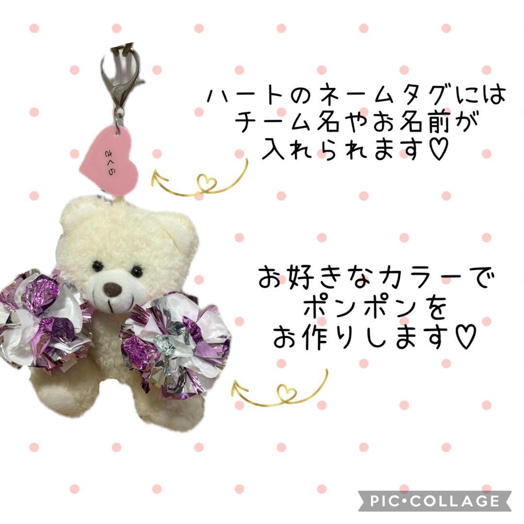 FUL♡チアミニポンくまさん