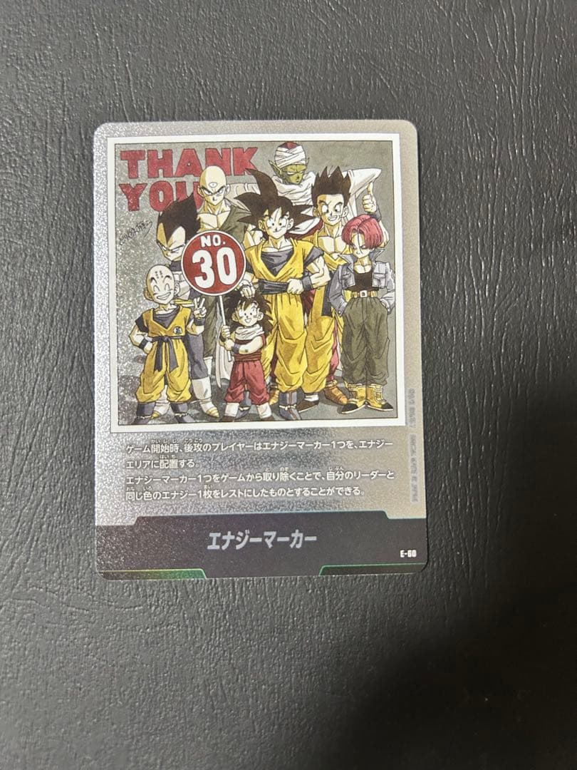 エナジーマーカー30巻 E-60