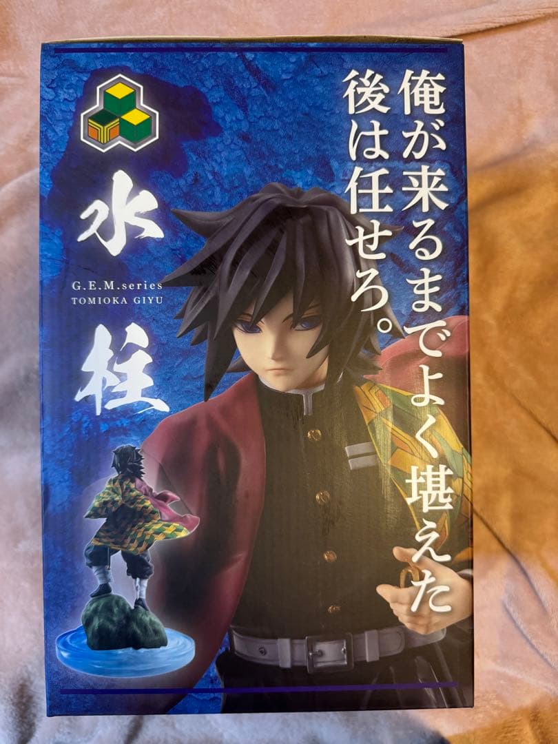 GEM 鬼滅の刃　冨岡義勇　フィギュア　メガハウス