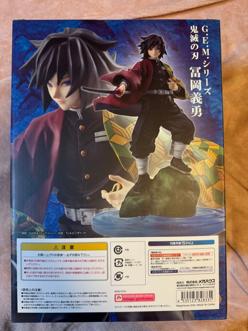 GEM 鬼滅の刃　冨岡義勇　フィギュア　メガハウス