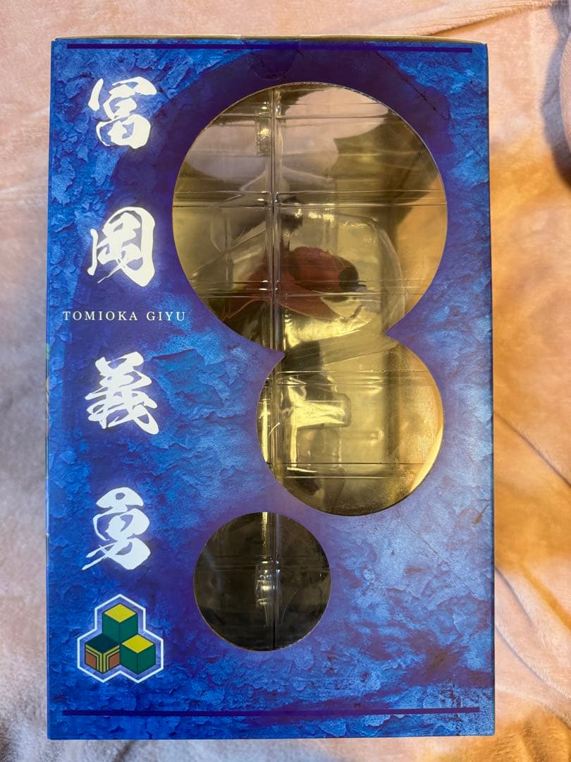 GEM 鬼滅の刃　冨岡義勇　フィギュア　メガハウス