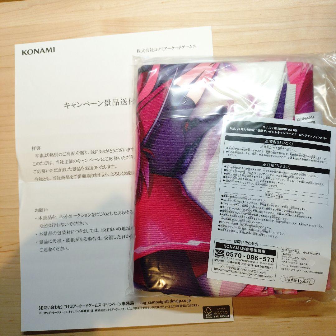 SDVX グレイス　ロングクッションカバー