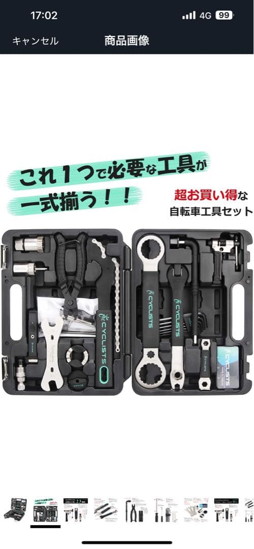 CYCLISTS 自転車工具23種類