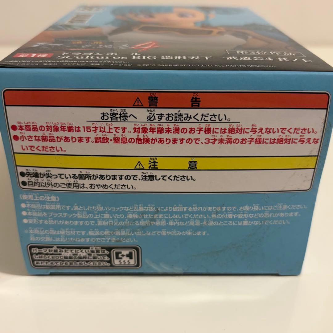 【新品未開封】SCultures BIG 造形天下一武道会4 其ノ七 ブルマ