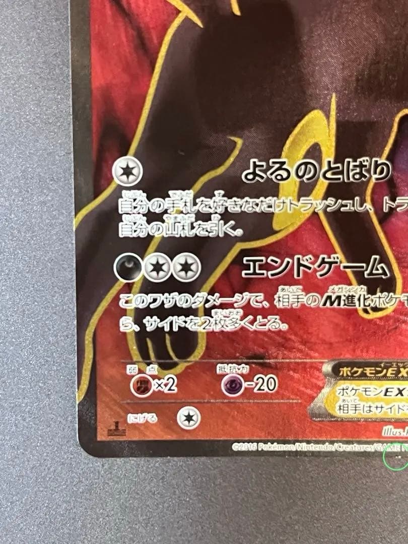 ブラッキーEX SR XY10 めざめる超王 082/078