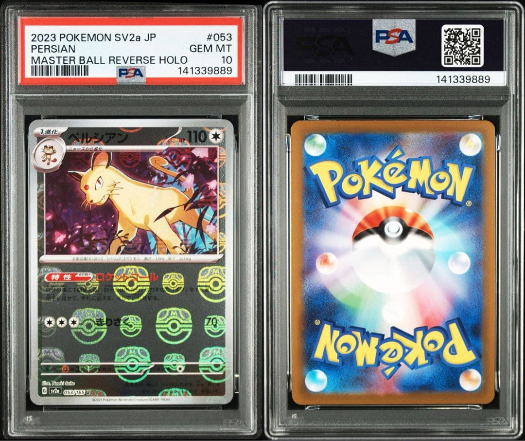 【PSA10】ペルシアン　マスターボールミラー　053 ポケモンカード151