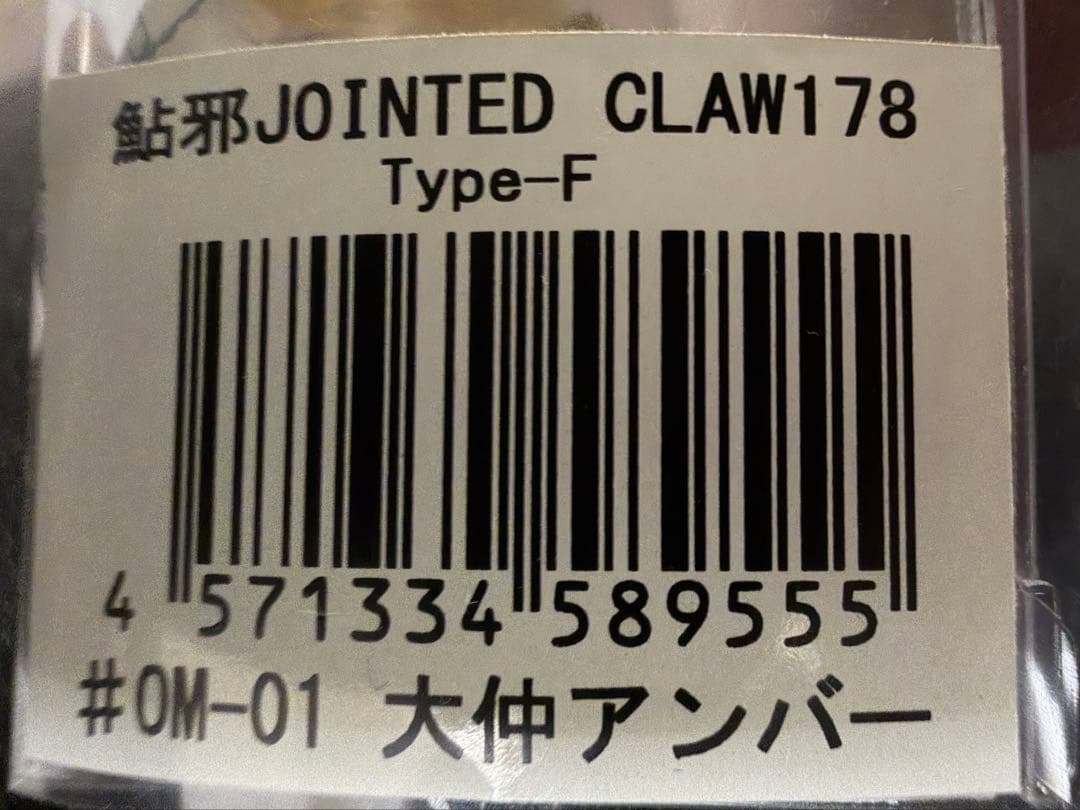 レアカラー　⓷ ガンクラフト　ジョインテッドクロー178 3点セット