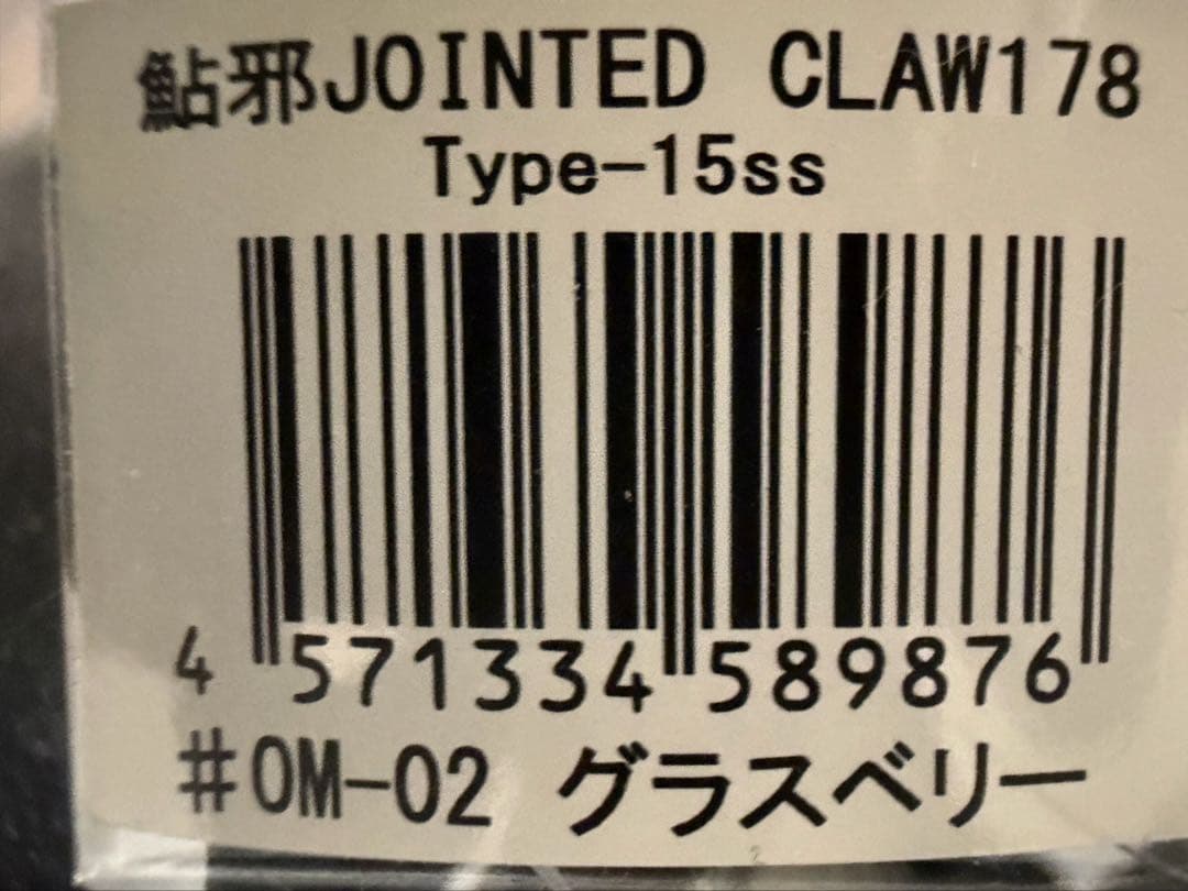 レアカラー　⓷ ガンクラフト　ジョインテッドクロー178 3点セット