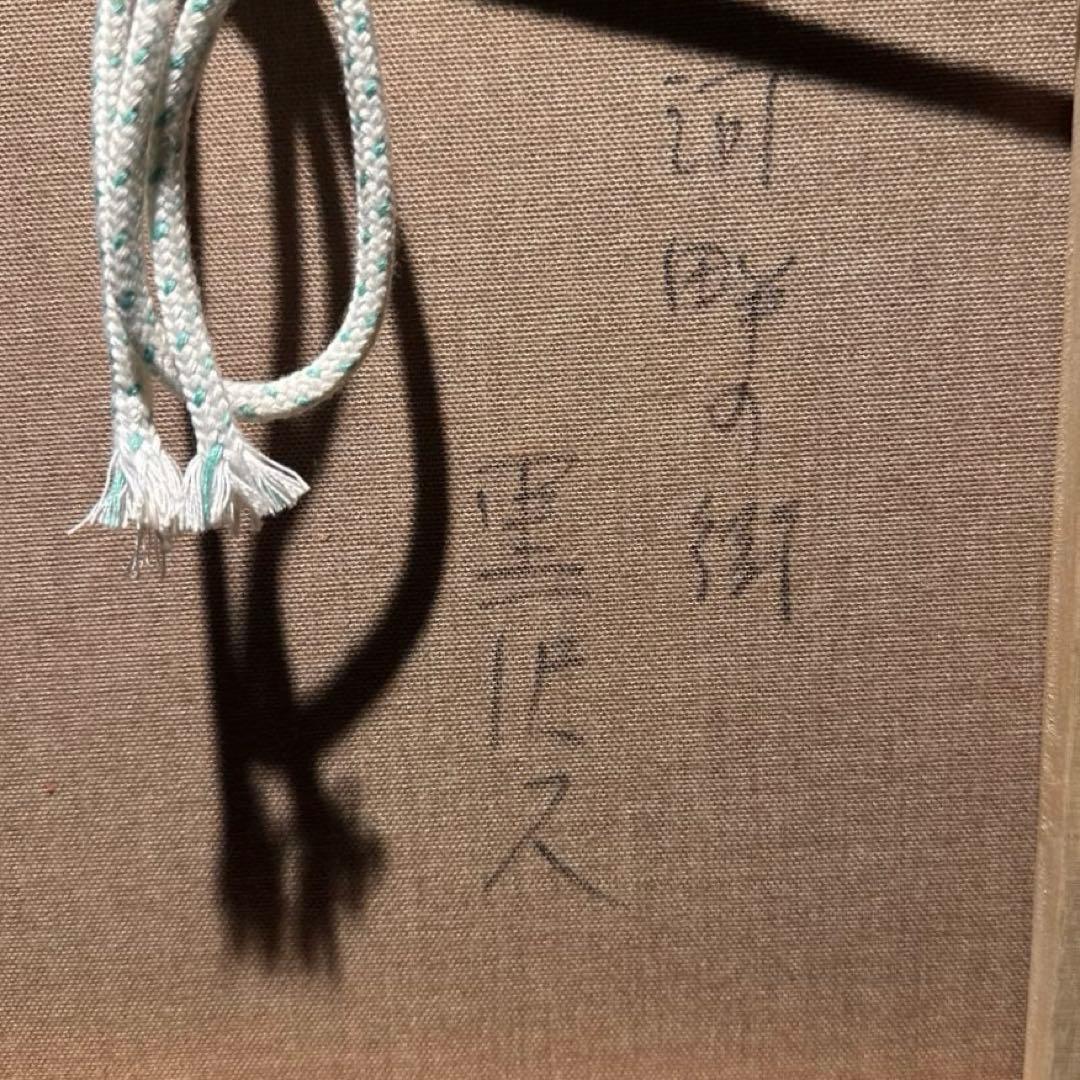 黒沢久【河畔の街】直筆サインあり