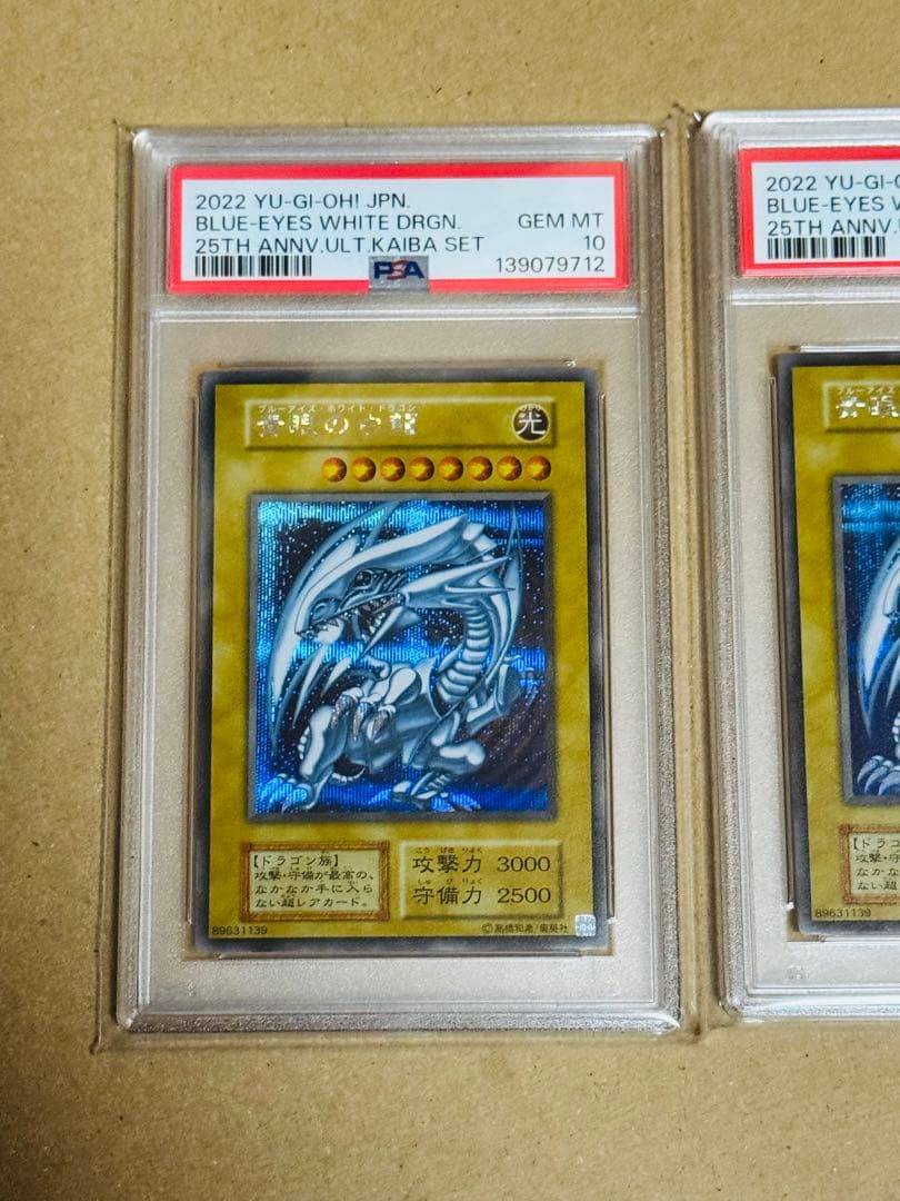 遊戯王　青眼の白龍　シークレット　PSA10 3連番　海馬セット　復刻　初期