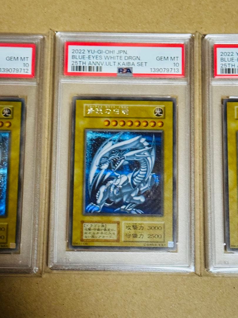 遊戯王　青眼の白龍　シークレット　PSA10 3連番　海馬セット　復刻　初期