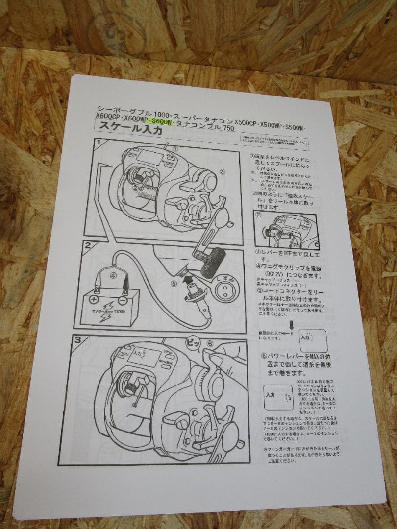 （動作確認済み）ダイワ TANACOM BULL-S 600W タナコンブル
