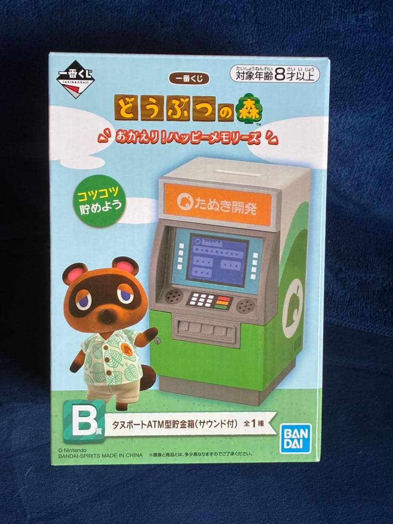 どうぶつの森おかえり！ハッピーメモリーズ ラストワン A賞B賞C賞E賞