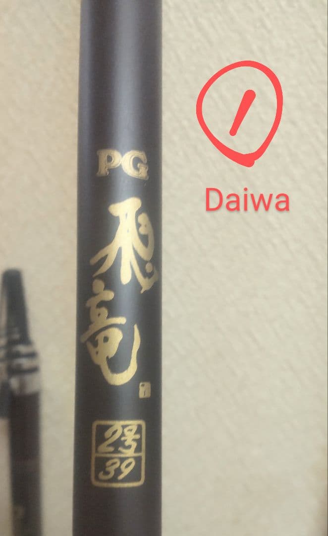 磯竿6点