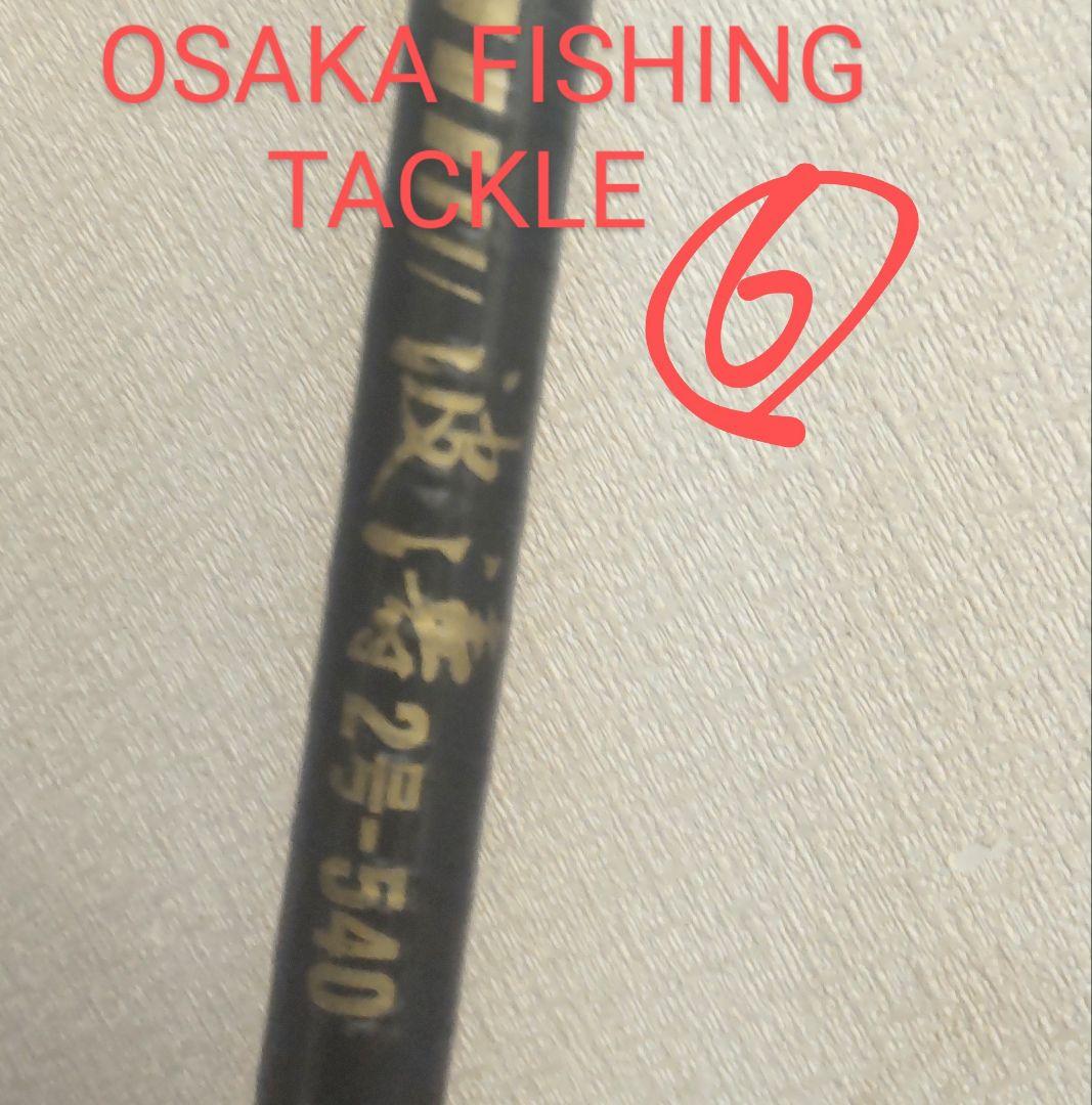 磯竿6点