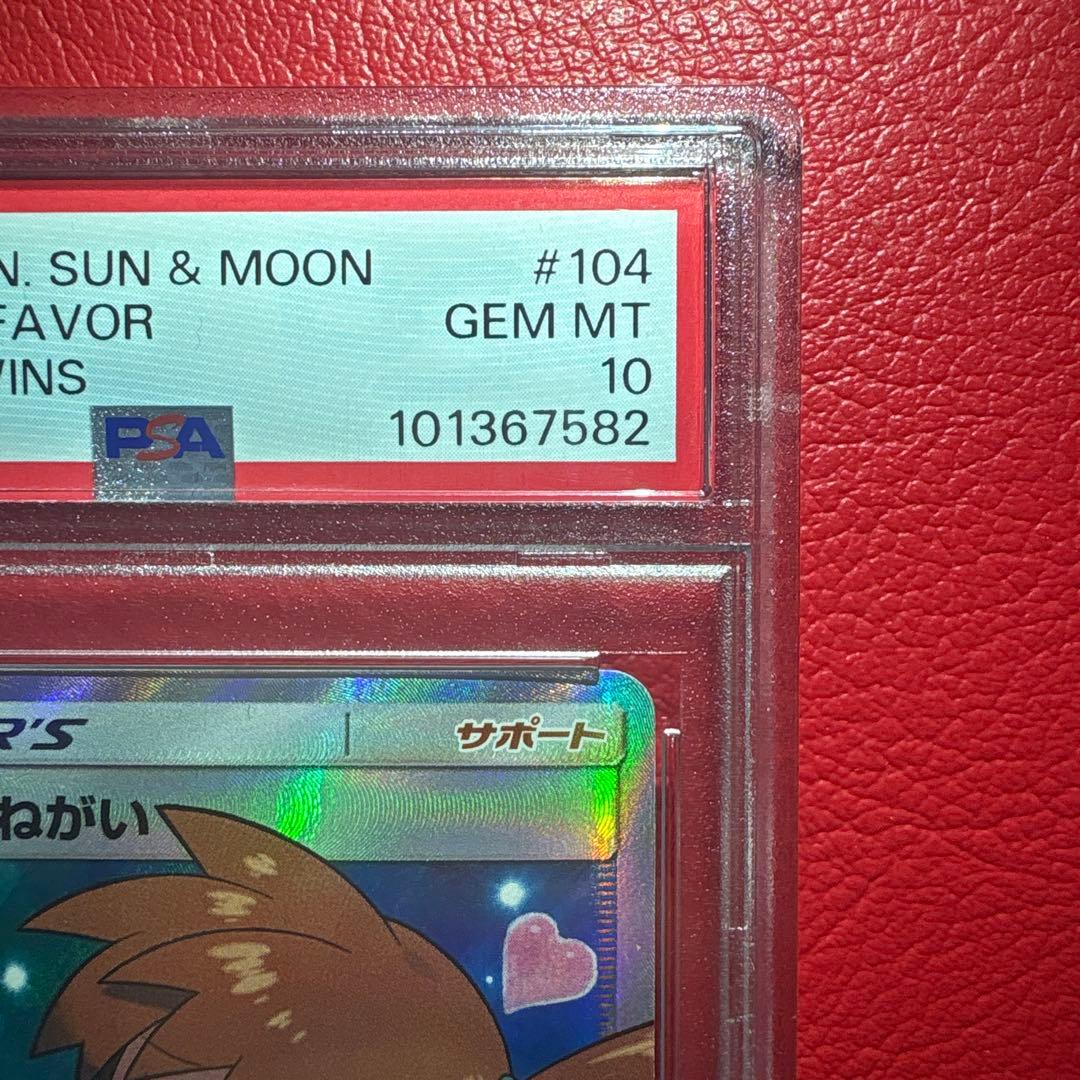 カスミのおねがい PSA10 SR ミラクルツイン収録カード