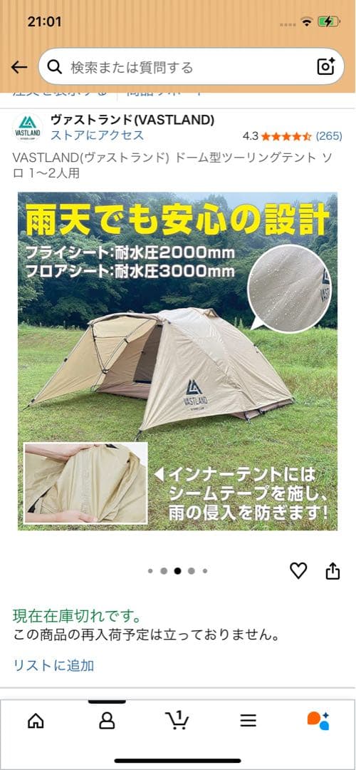 VASTLAND ドーム型ツーリングテント 1〜2人用