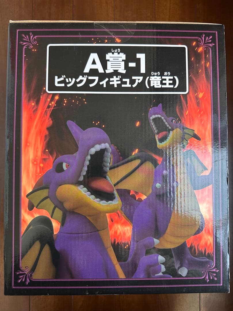 ドラゴンクエスト ビッグフィギュア 竜王 A賞 未開封 ドラクエ