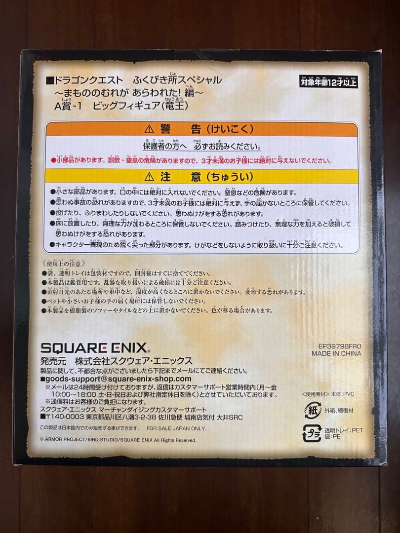 ドラゴンクエスト ビッグフィギュア 竜王 A賞 未開封 ドラクエ