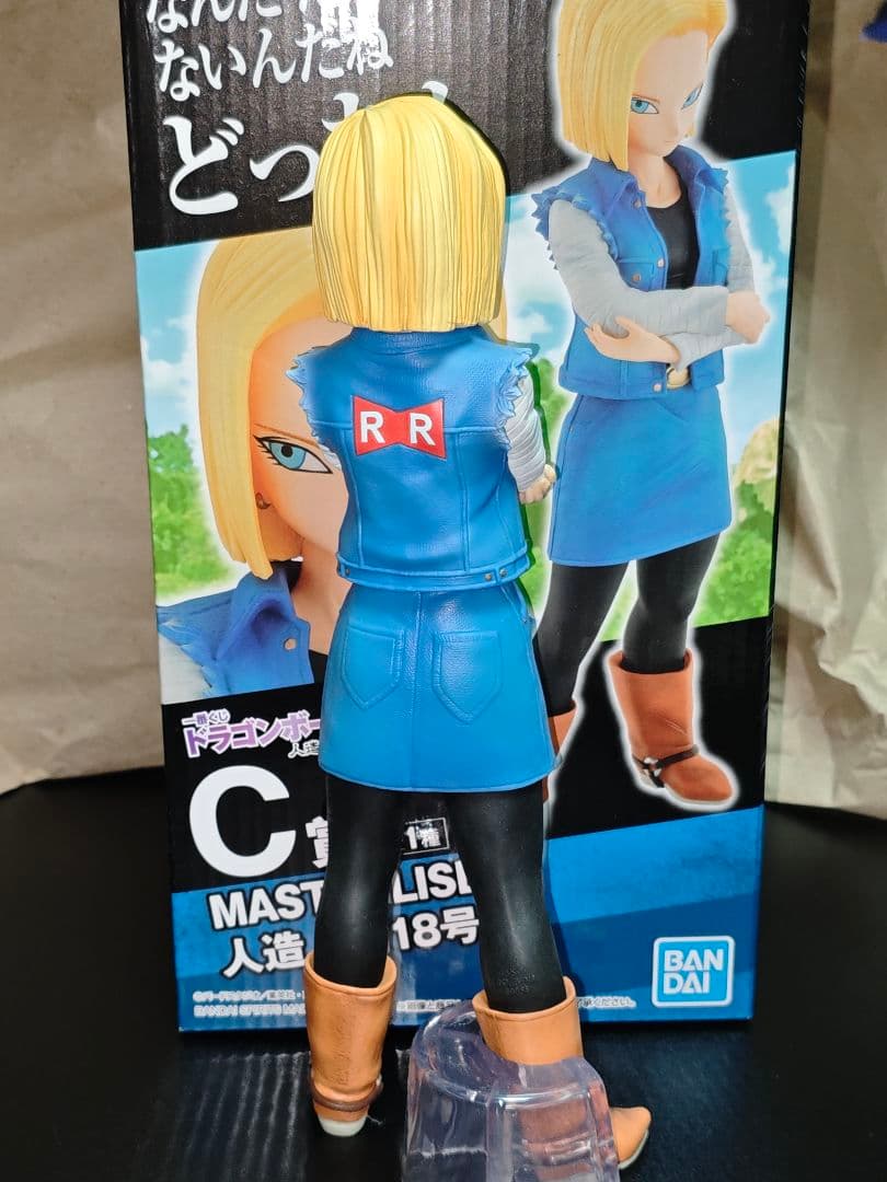 ドラゴンボール 一番くじ 人造人間16 17 18号 3体セット +その他下位賞